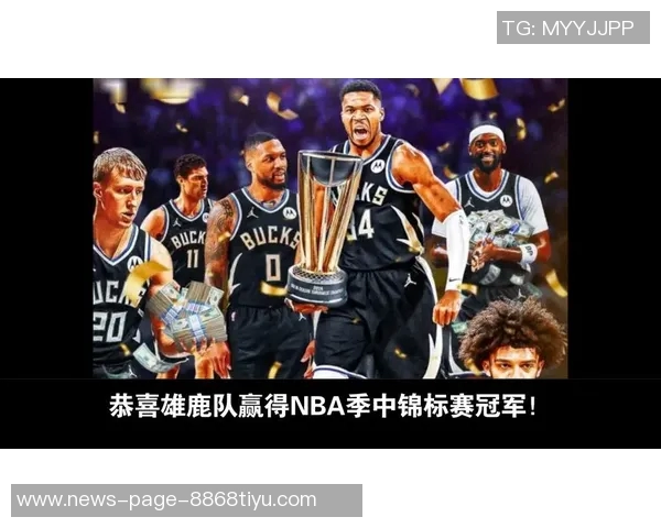 字母哥荣膺五大荣誉成就欧锦赛季军总冠军NBA杯双料MVP与DPOY三兄弟同队共创辉煌